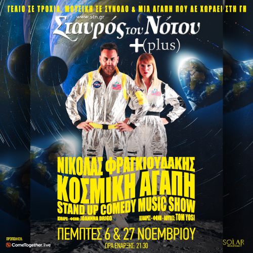 Φραγκιουδάκης_Drigo_Stavros_Tou_Notou